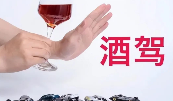9月10號起酒駕處罰又出新規(guī)定了!愛喝酒的人可要注意了! 9月10號起酒駕處罰又出新規(guī)定了!愛喝酒的人可要注意了!