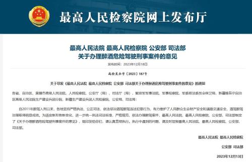 酒駕醉駕新規出爐,醉駕情節顯著輕微、危害不大的,可不作為犯罪處理,各位怎么看? 酒駕醉駕新規出爐,醉駕情節顯著輕微、危害不大的,可不作為犯罪處理,各位怎么看?